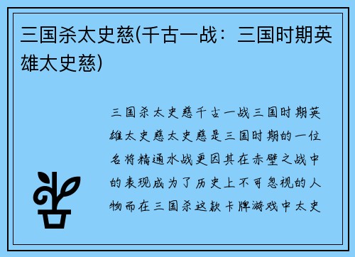 三国杀太史慈(千古一战：三国时期英雄太史慈)