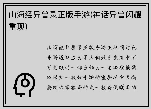 山海经异兽录正版手游(神话异兽闪耀重现)